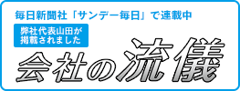 会社の流儀